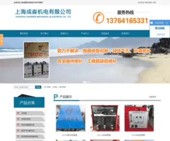 Chengsen57.com(上海成森机电有限公司) Screenshot