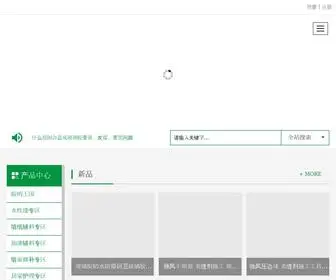 Chengshen.com(上海程申装饰材料有限公司) Screenshot