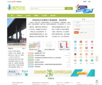 Chengshiluntan.com Screenshot