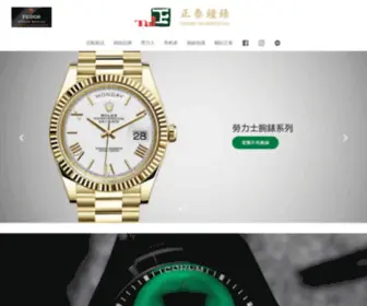 Chengtaiwatch.com.tw(正泰鐘錶) Screenshot