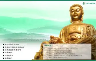 Chengte.org.tw(正德全球資訊網) Screenshot