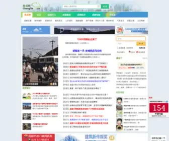 Chengtu.com(成都论坛) Screenshot