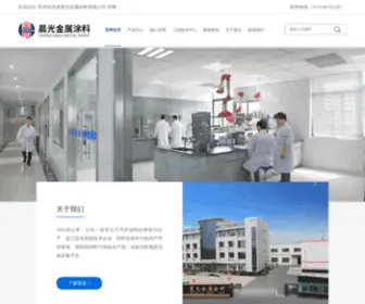 Chenguangcn.com(常州市武进晨光金属涂料有限公司) Screenshot