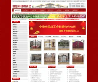 ChengXintieyi.com(诚信不锈钢铁艺加工厂) Screenshot
