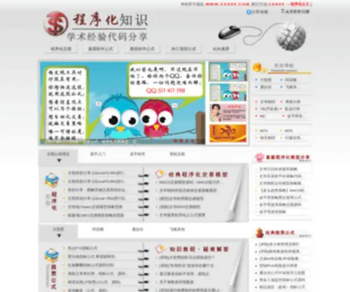 ChengXuhuajiaoyi.com(程序化交易网) Screenshot