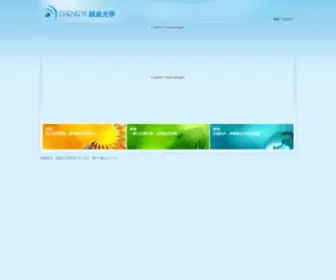 Chengyi.com(诚益光学（厦门）有限公司) Screenshot