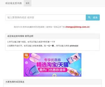 Chengyujielong.com.cn(成语接龙) Screenshot