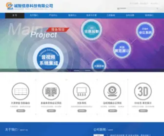 Chengzhihuike.com(青岛监控公司) Screenshot