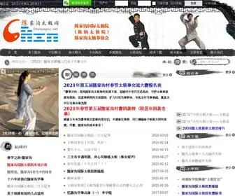 Chenjiagou.net(陈家沟国际太极院) Screenshot