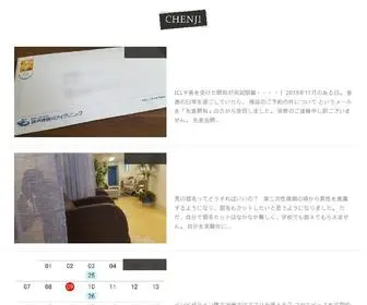 Chenji.me(0からはじめるメンズ) Screenshot