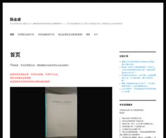 Chenjinling.com(陈金凌) Screenshot
