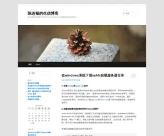 Chenlianfu.com(陈连福的生信博客) Screenshot