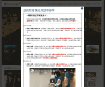 Chenliedu.com.tw(陳立教育集團) Screenshot