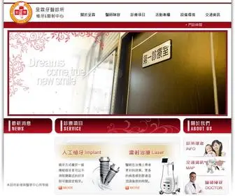 Chenlin-Dental.com(屏東牙醫) Screenshot