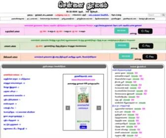 Chennailibrary.com(இணைய தமிழ் நூலகம்) Screenshot
