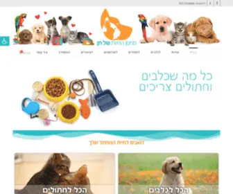 Chenpets.co.il(מחסן החיות של חן) Screenshot