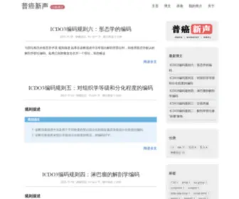 Chenq.site(肿瘤登记) Screenshot