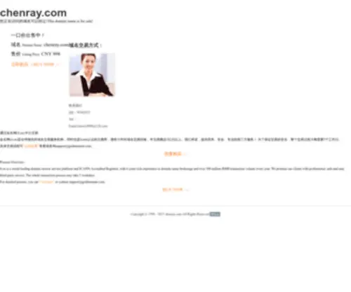 Chenray.com(厦门辰瑞电子科技有限公司) Screenshot