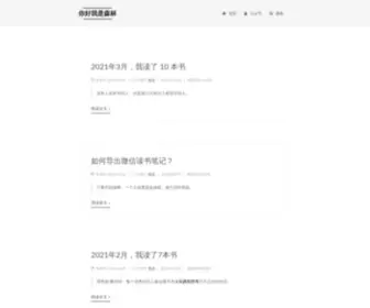 Chensenlin.cn(你好我是森林) Screenshot