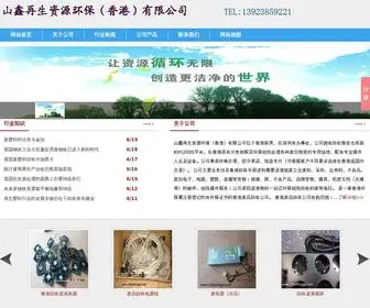 Chenshugui.com(香港废品回收公司) Screenshot