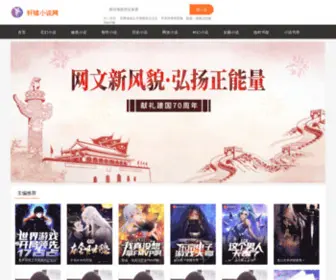 Chenxinbz.com(轩辕小说网) Screenshot