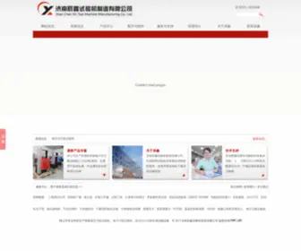 Chenxintest.com(济南辰鑫试验机制造有限公司) Screenshot