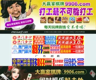 Chenxuejf.com(瘦大腿) Screenshot