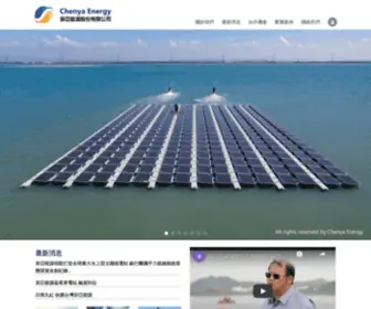 Chenya-Energy.com(辰亞能源股份有限公司) Screenshot