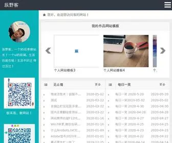 Chenyeke.com(杨宽个人博客) Screenshot