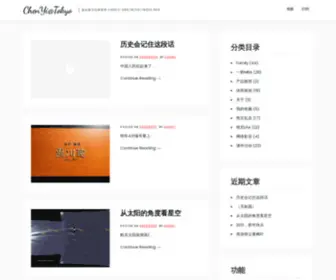 Chenyi.org(老站请访问 /blog/) Screenshot