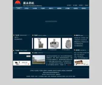 Chenyongyj.com(瑞安市晨永制药机械有限公司) Screenshot