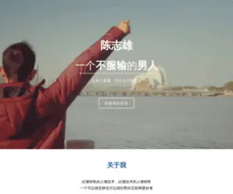 Chenzhixiong.cn(陈志雄) Screenshot