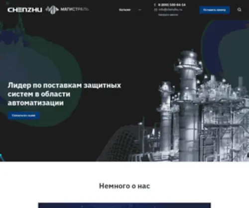 Chenzhu.ru(Официальный дистрибьютор CHENZHU) Screenshot