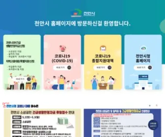Cheonan.go.kr(천안시청) Screenshot