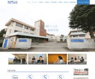 Cheonggu.ed.jp(青丘学院つくば中学校) Screenshot