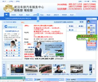 Chepeng123.com(武汉陪练) Screenshot