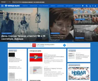 Chepetsk-News.ru(Chepetsk News) Screenshot