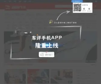 Cheping.com.cn(车评网) Screenshot
