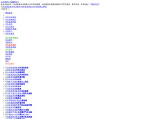 Chepinzhan.com(全国首家汽车用品团购网) Screenshot