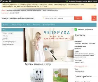 Chepuruxa.com.ua(""Чепуруха" інтернет) Screenshot