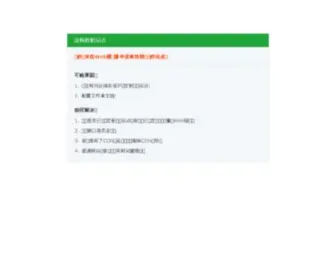 Cheqisoft.com(考试网) Screenshot