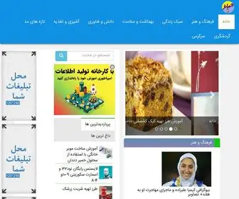 Cheraagh.com(مجله) Screenshot