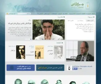 Cheragheazadi.org(چراغ) Screenshot