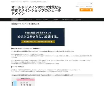 CherDomains.com(オールドドメイン) Screenshot