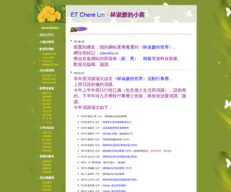 Chere.idv.tw(林淑媛的小窩) Screenshot