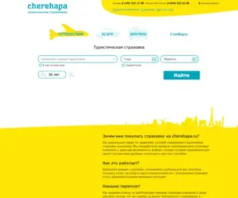 Cherehapa.ru(Онлайн) Screenshot