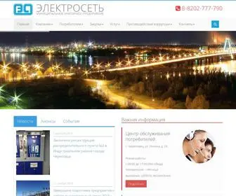 Cherel.ru(Электросеть) Screenshot