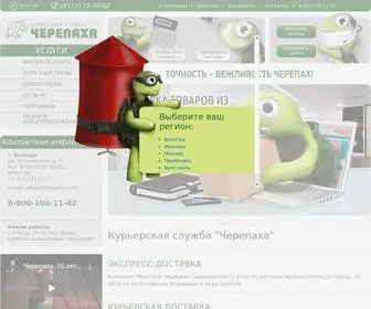 Cherepaha.com(Курьерская служба "Черепаха") Screenshot