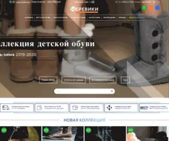 Chereviki.com.ua(обувь в Одессе) Screenshot