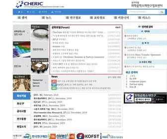 Cheric.org(화학공학소재연구정보센터(CHERIC)) Screenshot